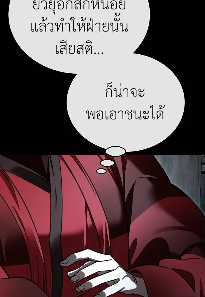 Reincarnation Path of The Underworld King ยอมรา ผู้พิพากษาจากนรก ตอนที่ 70 หน้า 17