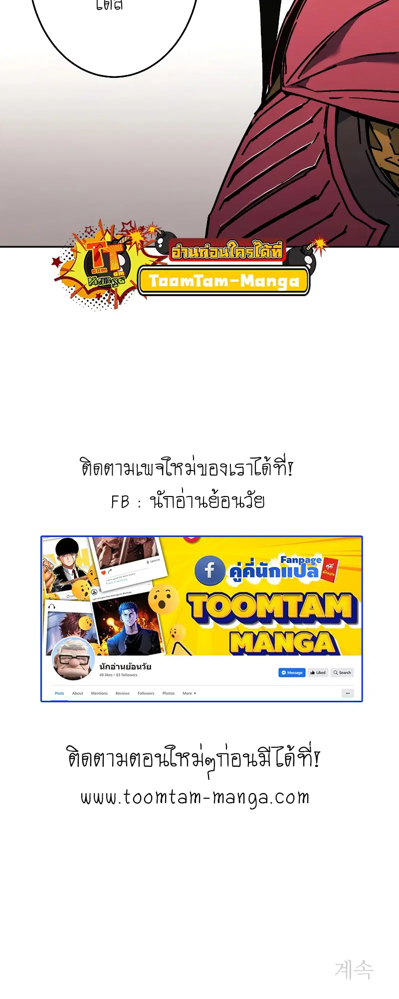 Peerless Dad ตอนที่ 262 หน้า 61