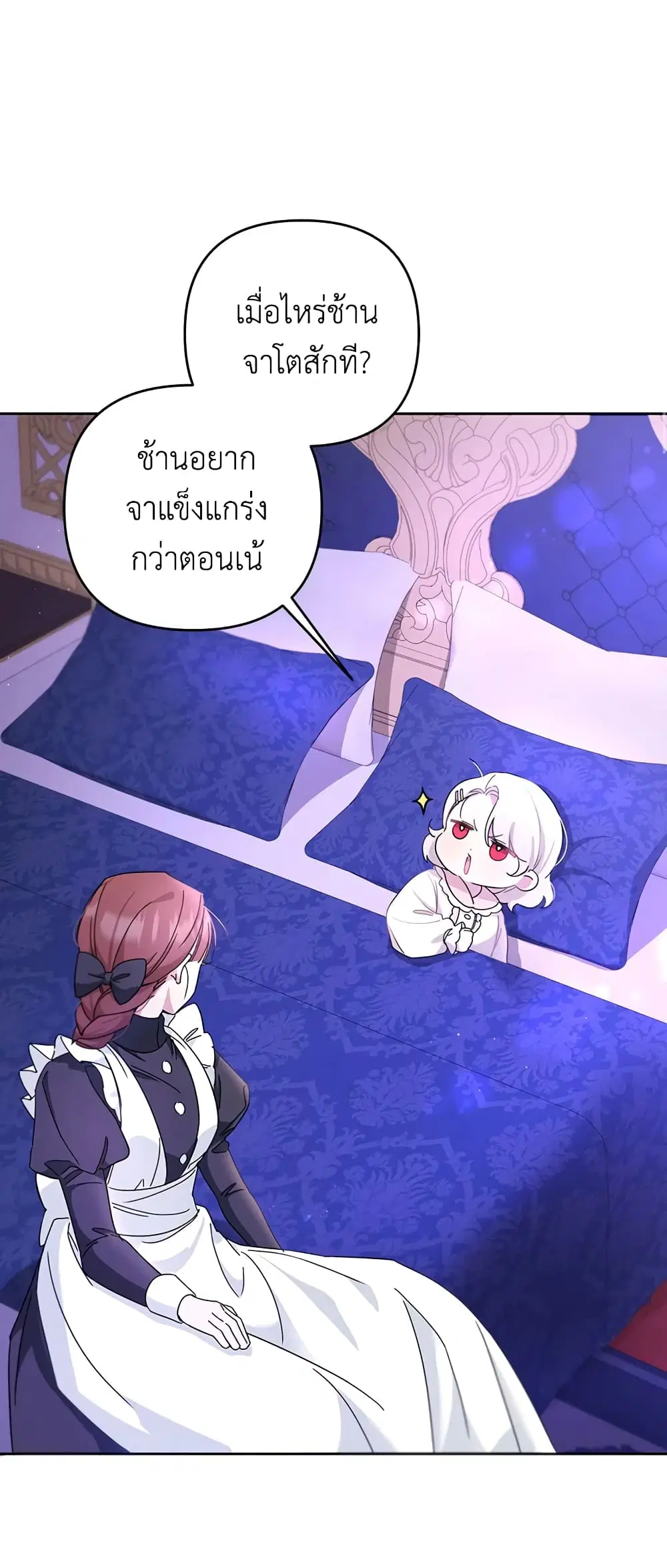 The Wicked Little Princess ตอนที่ 35 หน้า 8