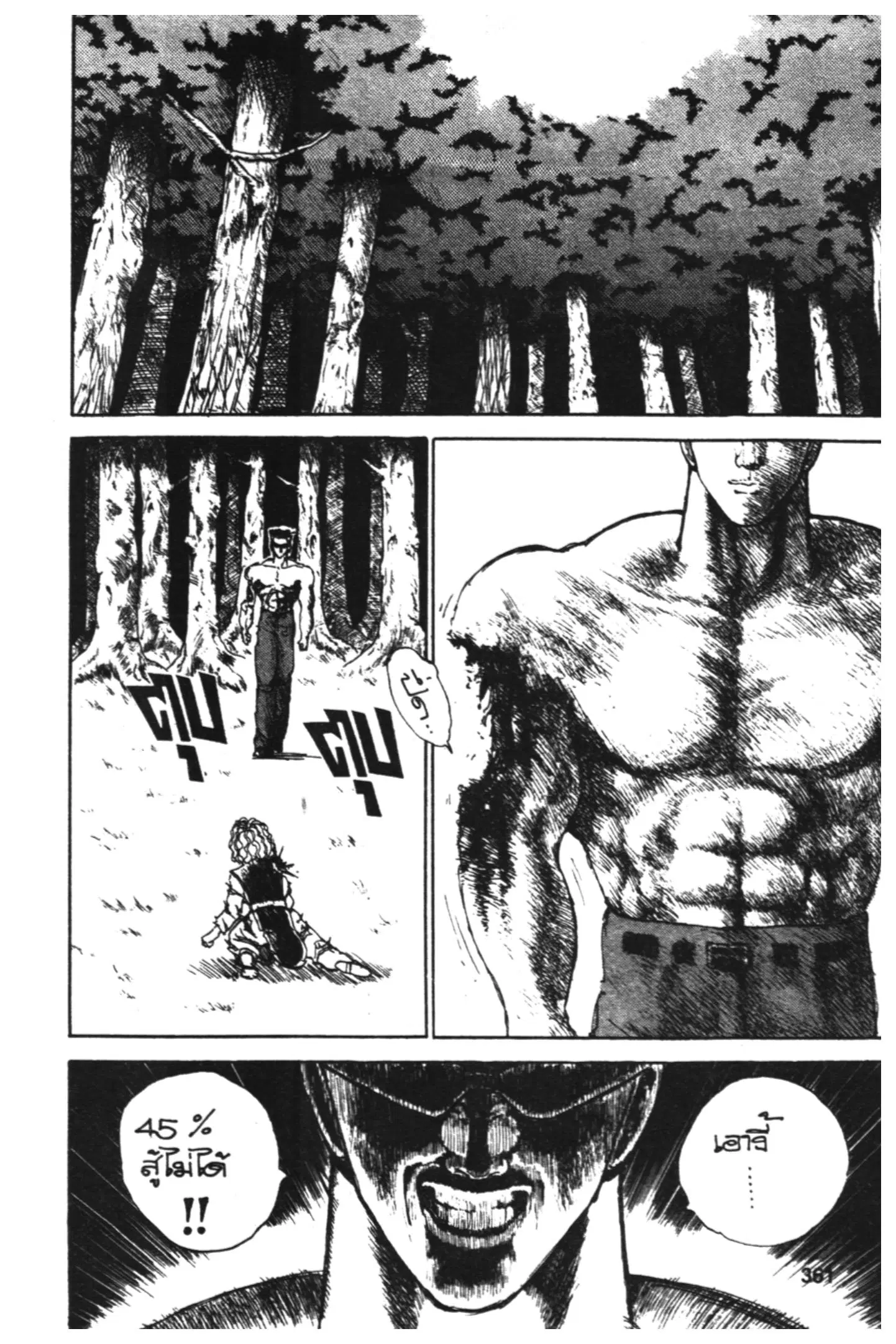 Yu Yu Hakusho ตอนที่ 87 หน้า 18