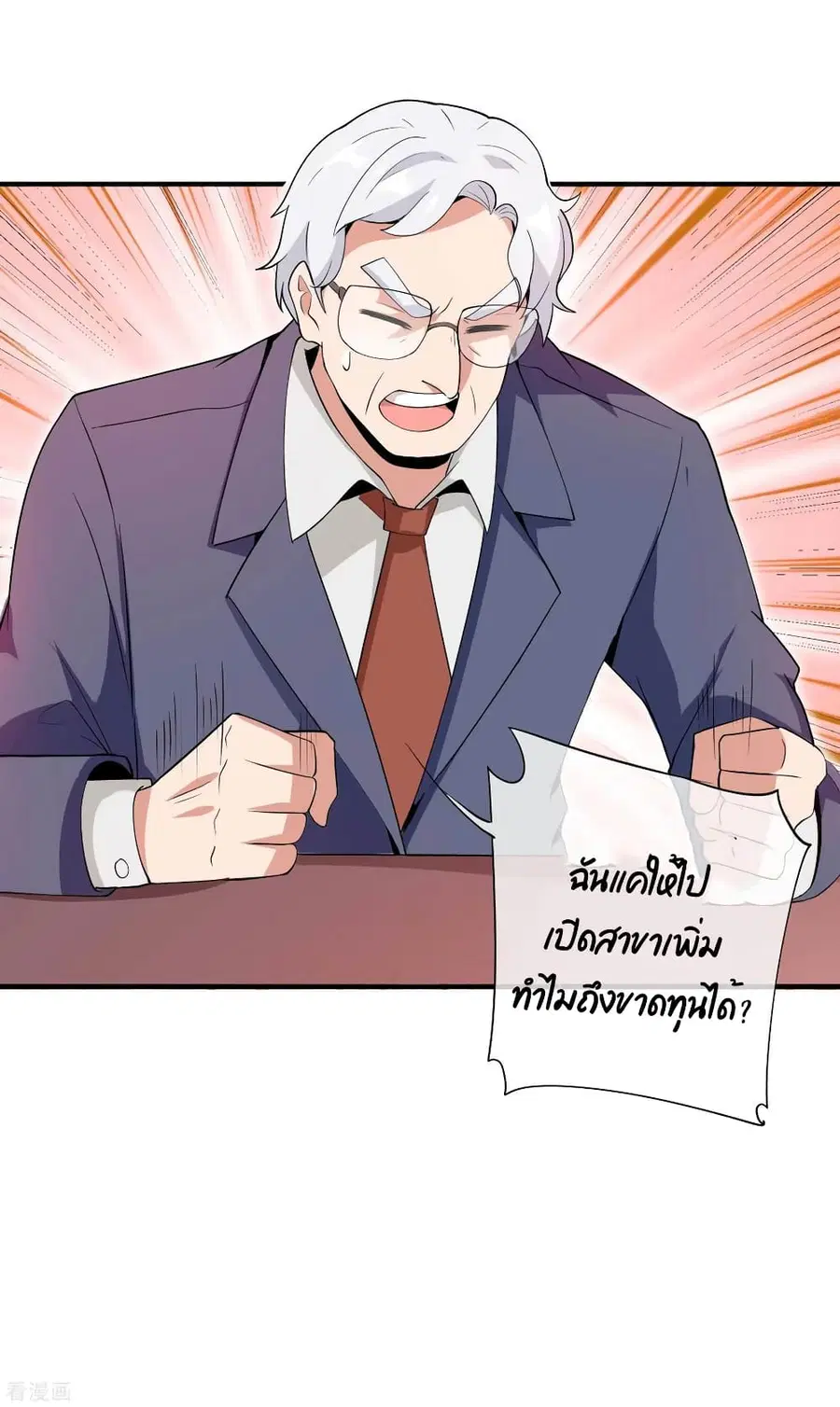 I am The Richest in The World ตอนที่ 177 หน้า 37