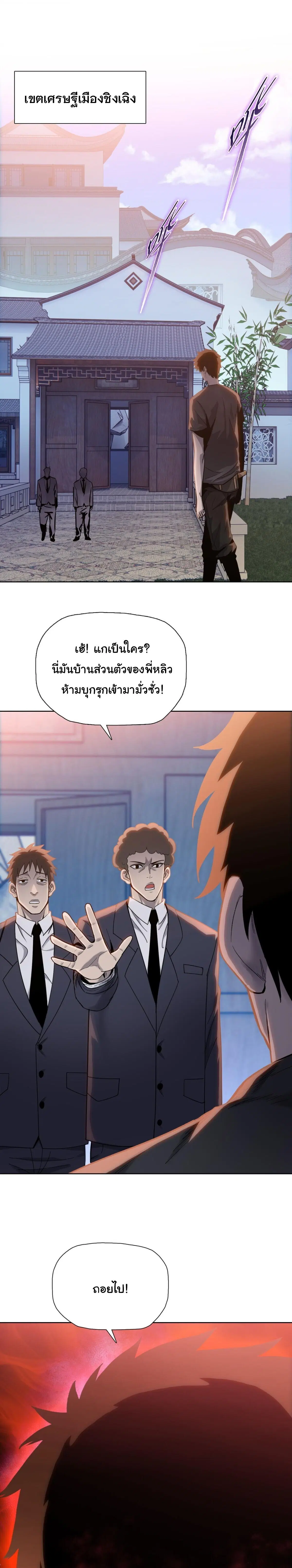 The Butcher Blade That Pierces All Realms – มีดเชือดหมูทะลุโลกา ตอนที่ 19 หน้า 3