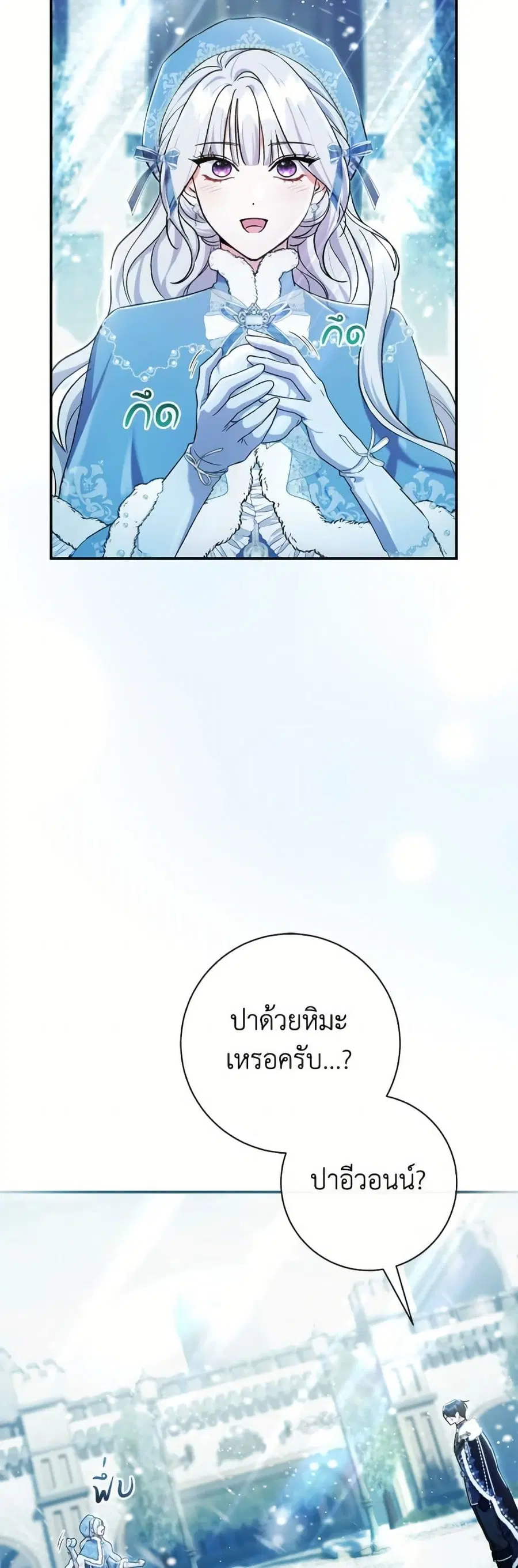 The Villain’s Match Is Too Perfect – คู่ดูตัวของนางร้ายเพอร์เฟกต์เกินไป ตอนที่ 90 หน้า 14