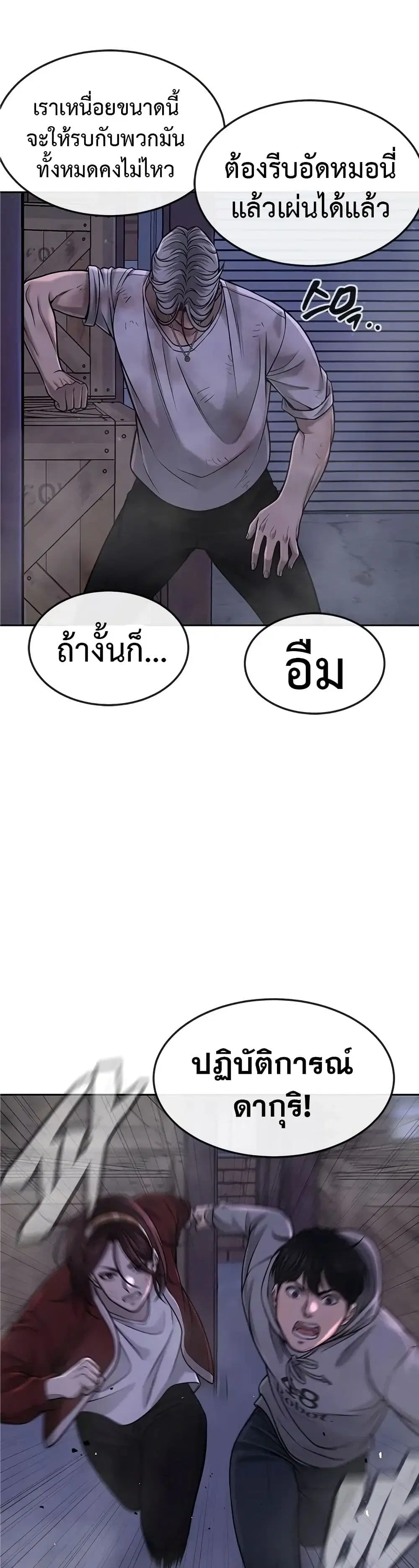 Quest Supremacy ตอนที่ 55 หน้า 21