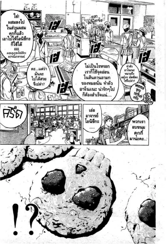 GTO : Great Teacher Onizuka ตอนที่ 69 หน้า 14