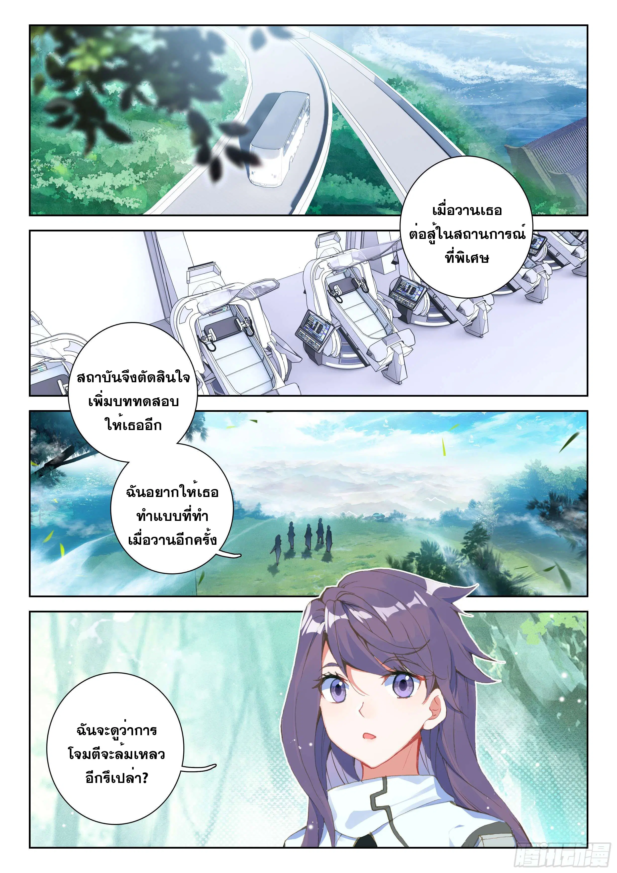 Douluo Dalu IV: Zhongji Douluo ตอนที่ 139 หน้า 9