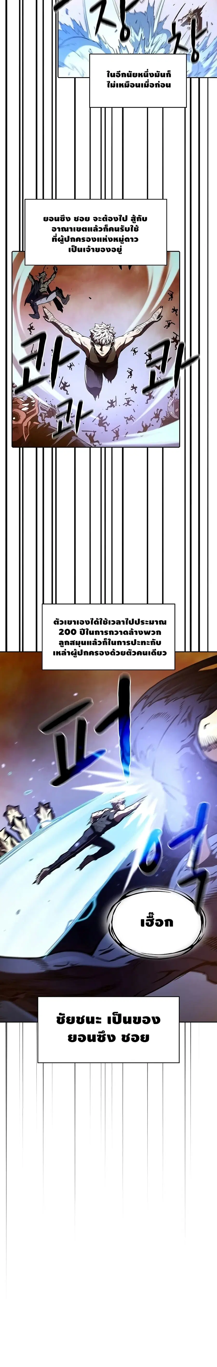 The Constellation That Returned From Hell ตอนที่ 27 หน้า 18