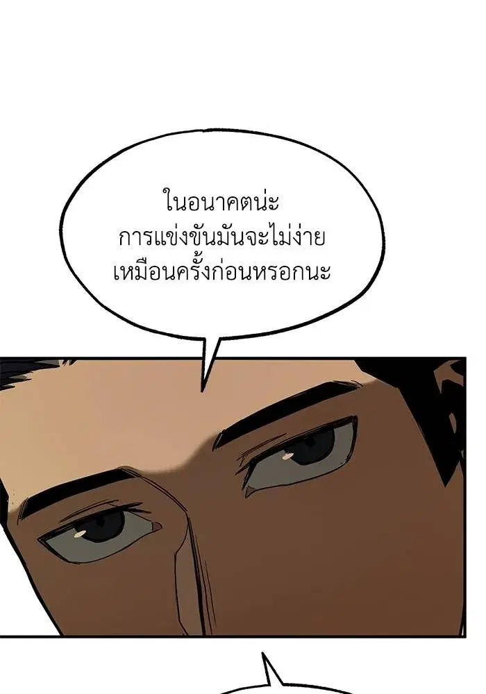King of the Octagon ตอนที่ 19 หน้า 79