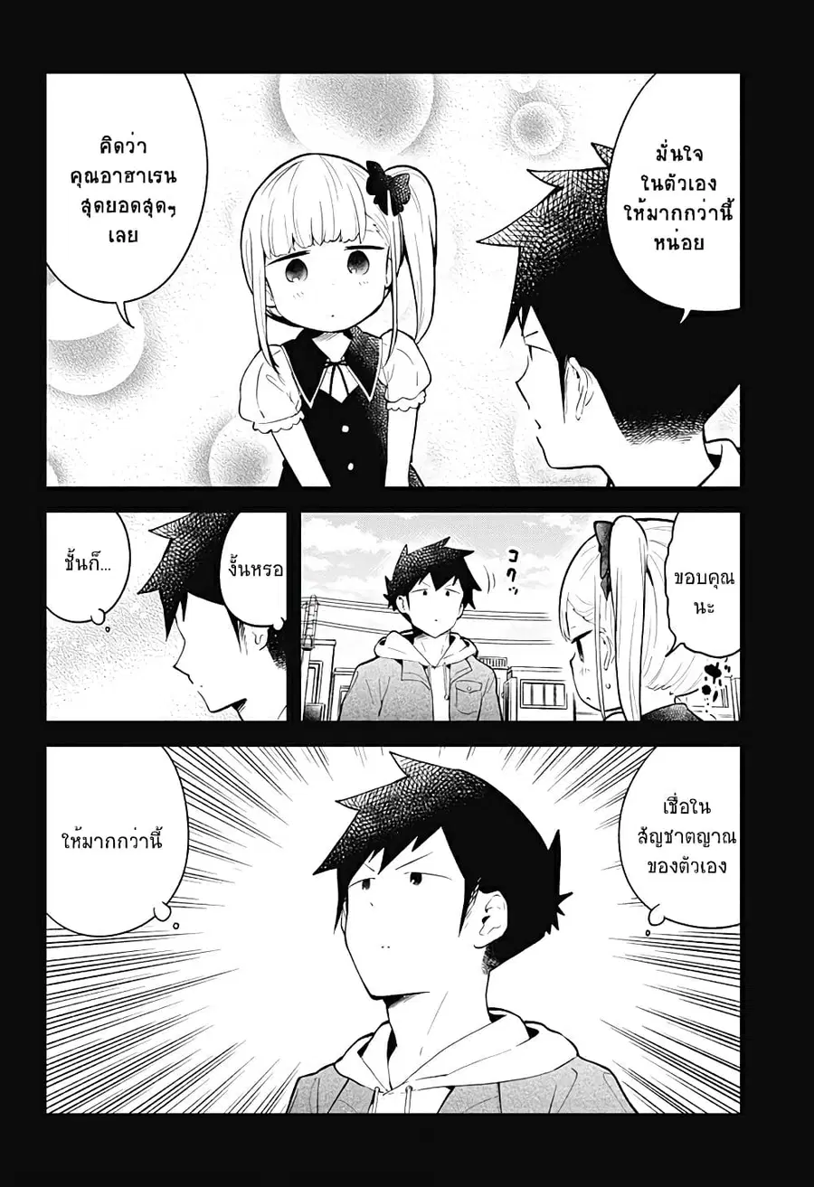 Aharen-san wa Hakarenai ตอนที่ 112 หน้า 14