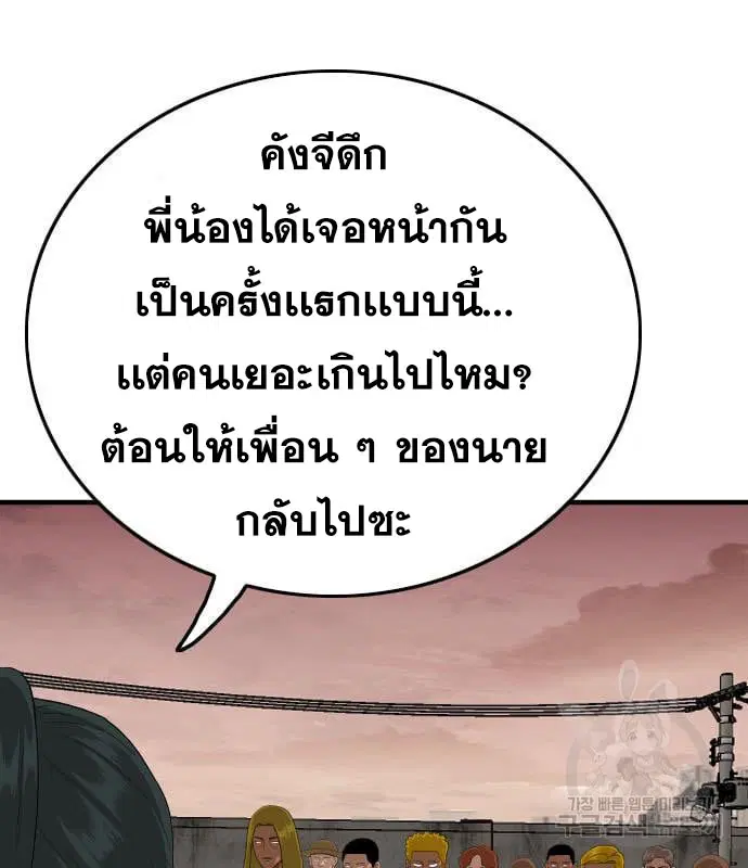 Bad Guy ตอนที่ 160 หน้า 75