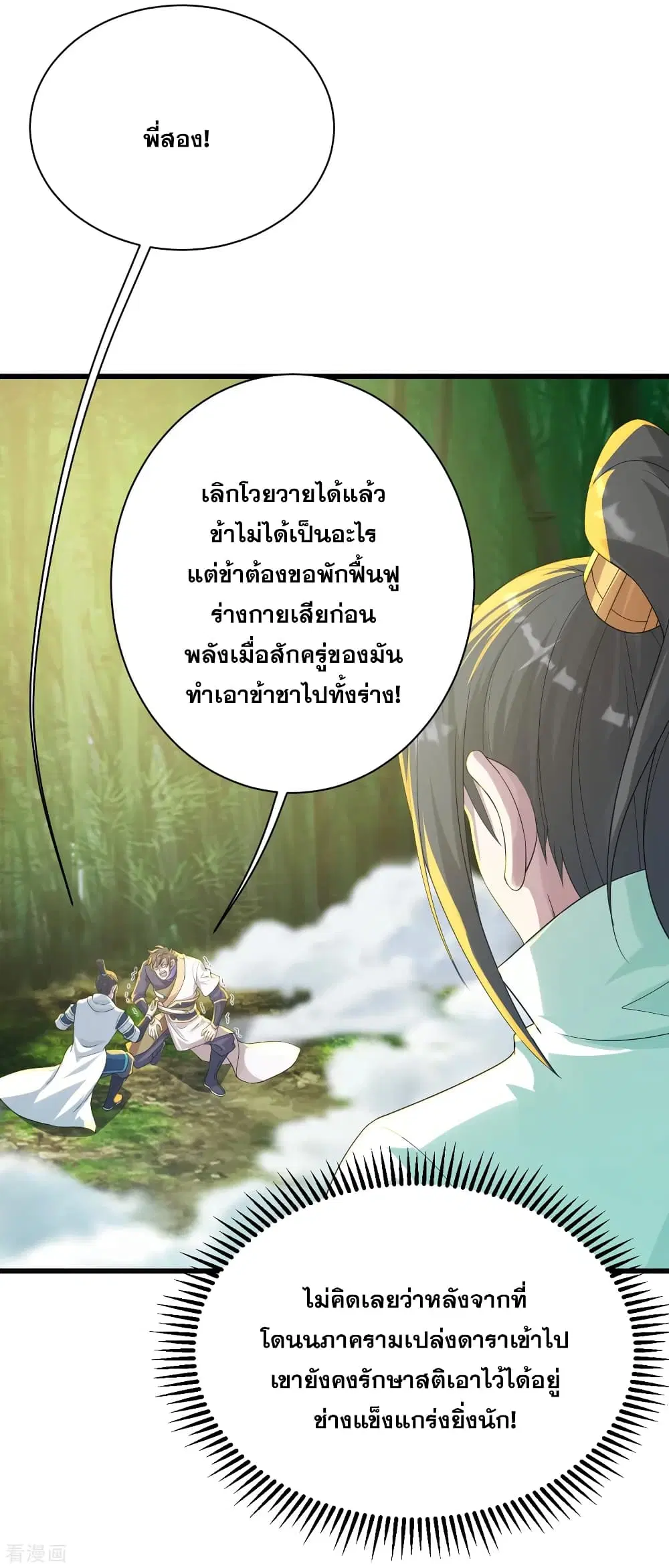 Matchless Emperor ตอนที่ 135 หน้า 22