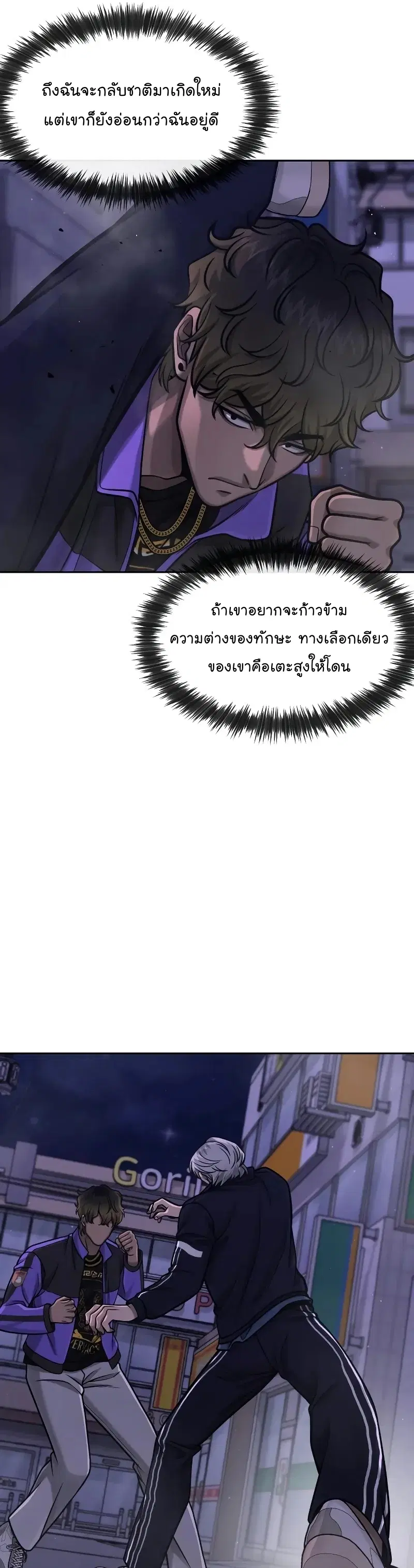 Quest Supremacy ตอนที่ 106 หน้า 17