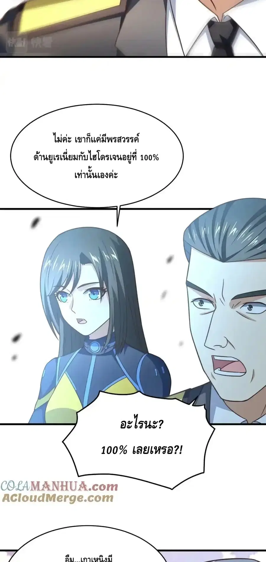 High Energy Strikes ตอนที่ 313 หน้า 29