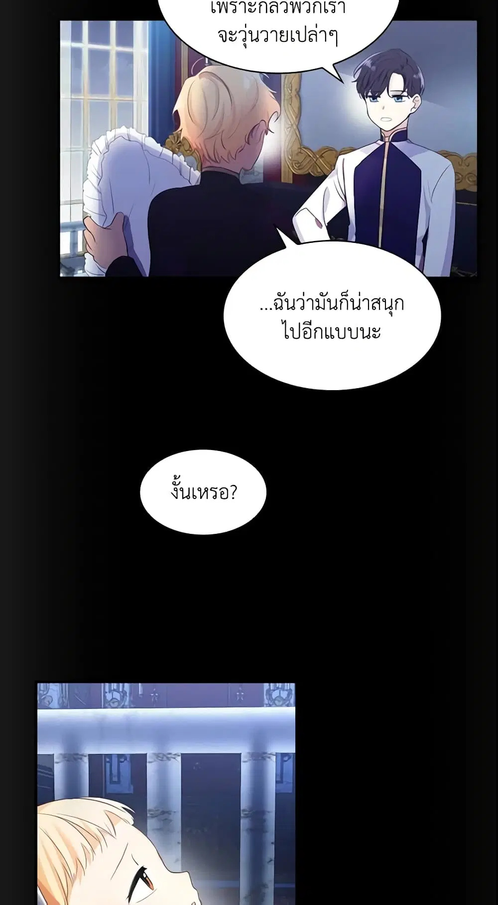 The Beloved Little Princess ตอนที่ 4 หน้า 18