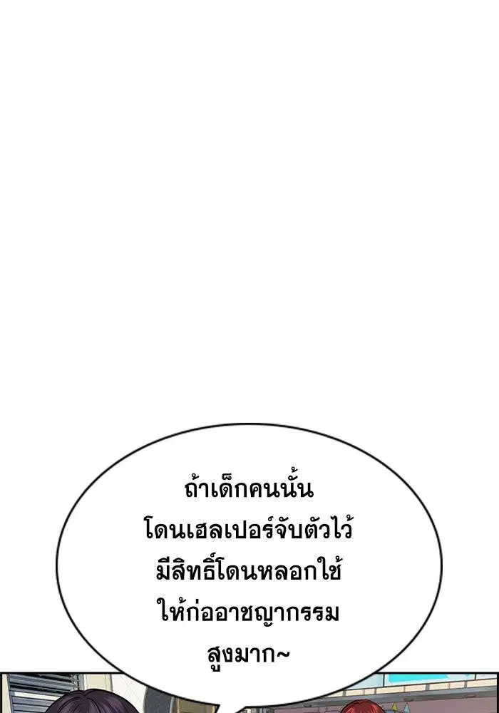 True Education ตอนที่ 64 หน้า 41