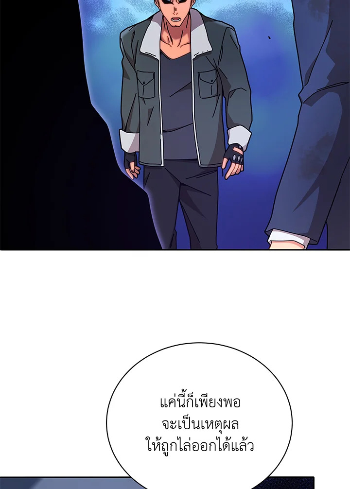 Necromancer Academy’s Genius Summoner ตอนที่ 72 หน้า 101