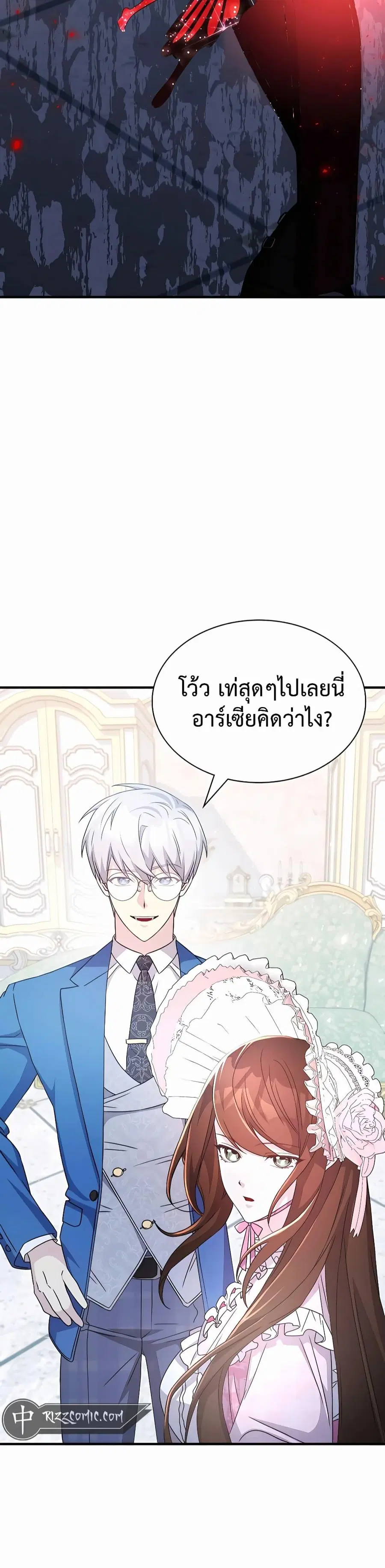 My Lucky Encounter From The Game Turned Into Reality ตอนที่ 42 หน้า 49