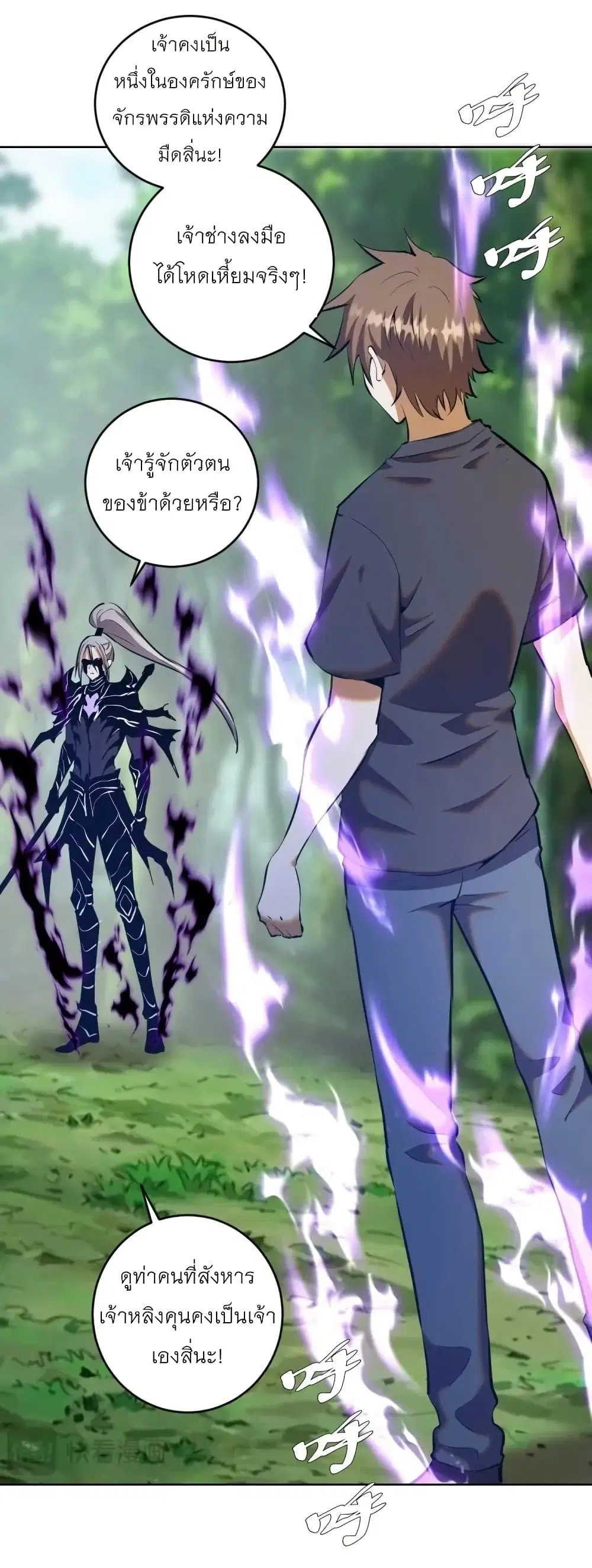King Star Emperor ตอนที่ 199 หน้า 9