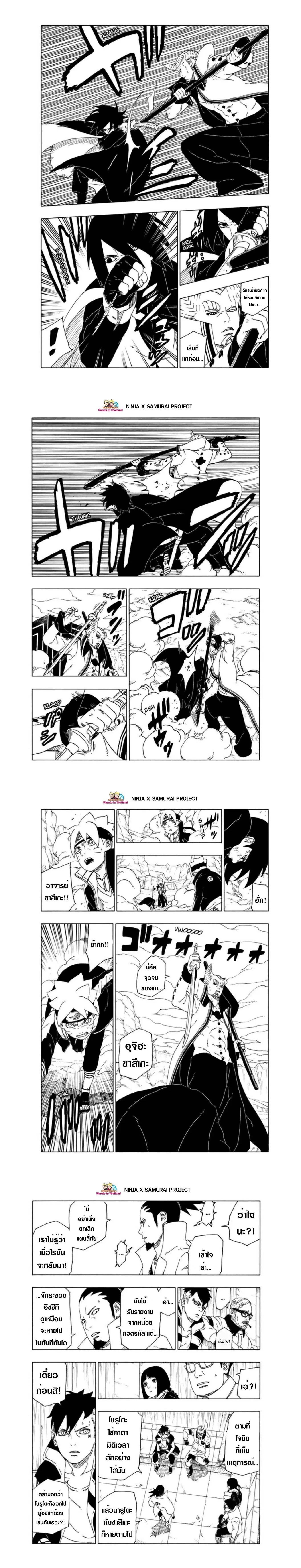 Boruto: Naruto Next Generations – โบรูโตะ: นารูโตะ เน็กซ์ เจนเนเรชั่น ตอนที่ 50 หน้า 9