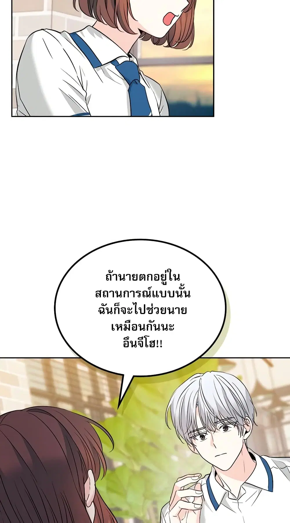 My Life as an Internet Novel ตอนที่ 160 หน้า 11