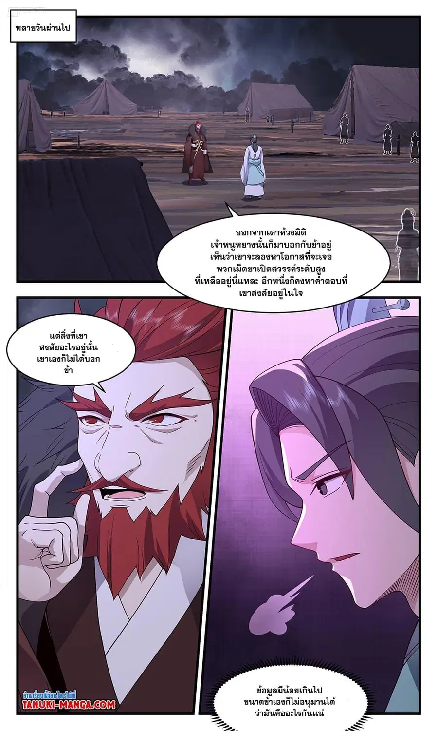 Martial Peak ตอนที่ 3612 หน้า 5