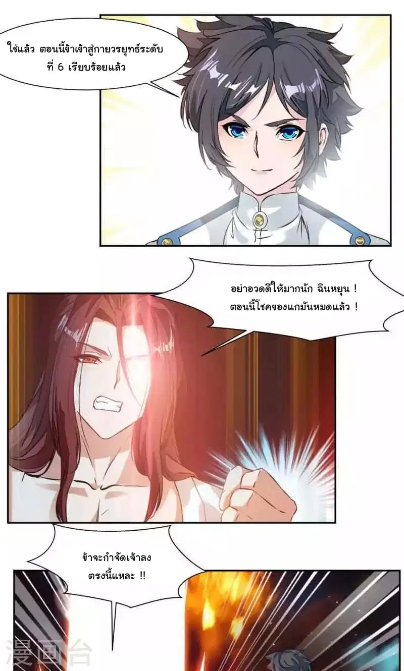 Nine Sun God King ตอนที่ 29 หน้า 14