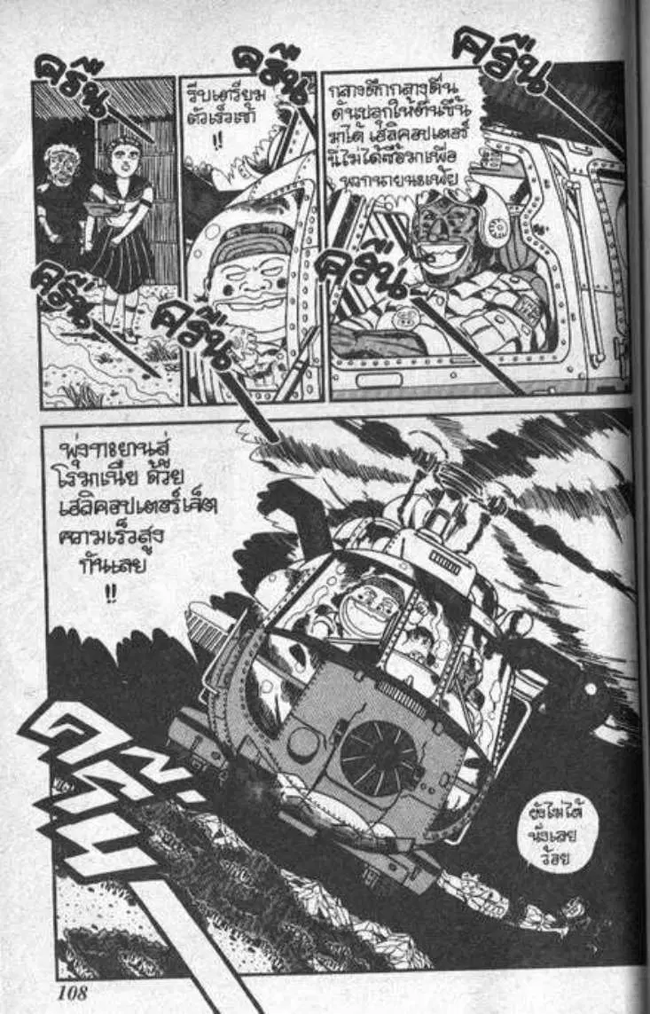 Shin Jungle no Ouja Tar-chan ตอนที่ 52 หน้า 15