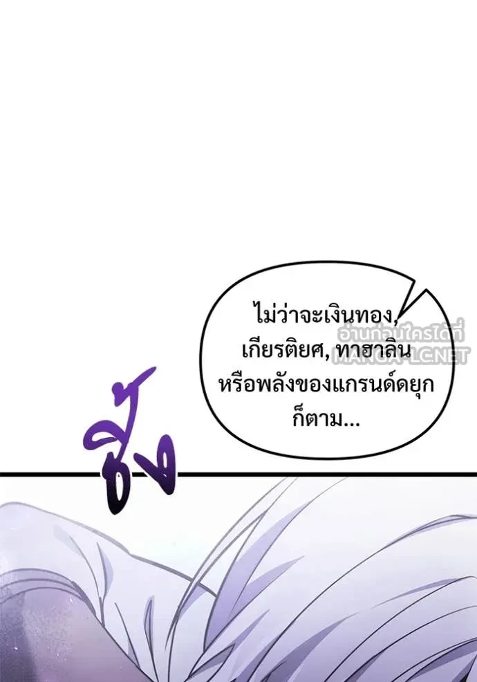 Terminally-Ill Genius Dark Knight อัศวินดำล่าท้าเวลา ตอนที่ 104 หน้า 66