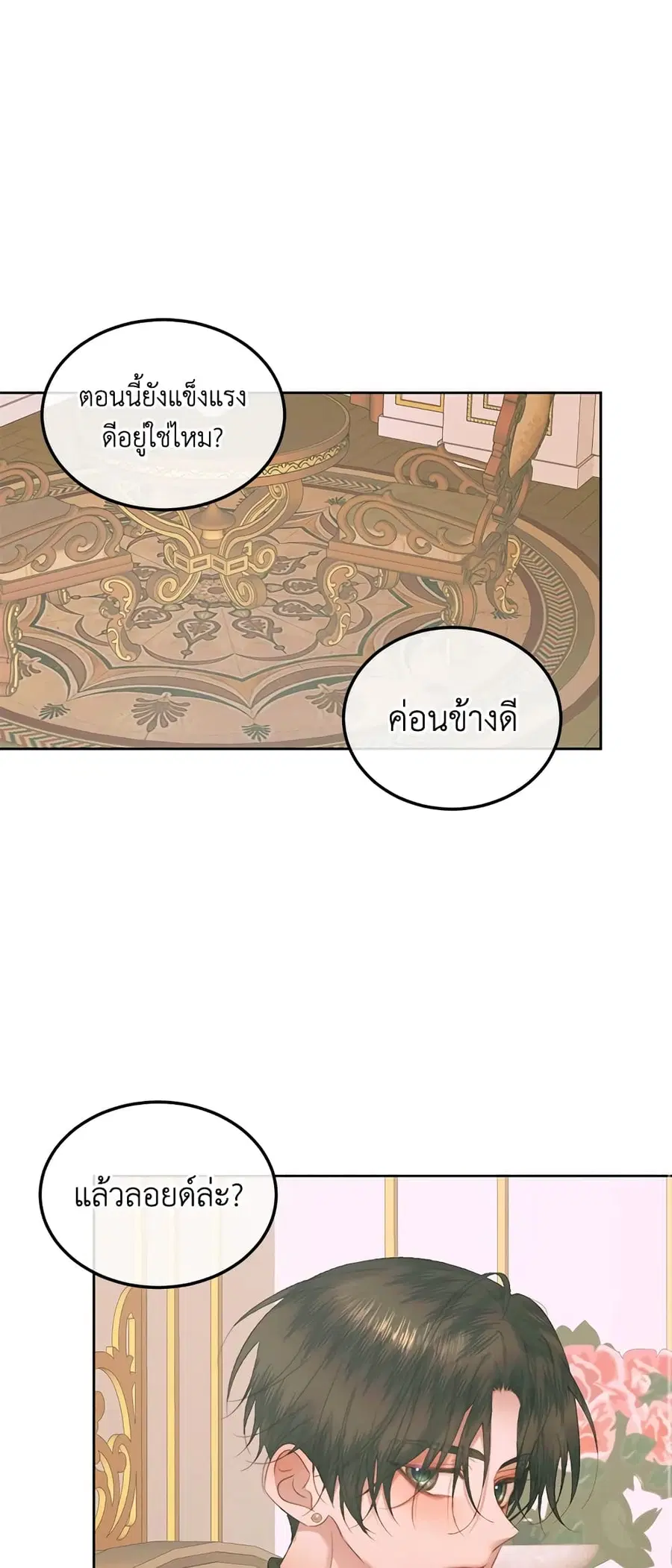 Becoming The Villain’s Family ตอนที่ 54 หน้า 34