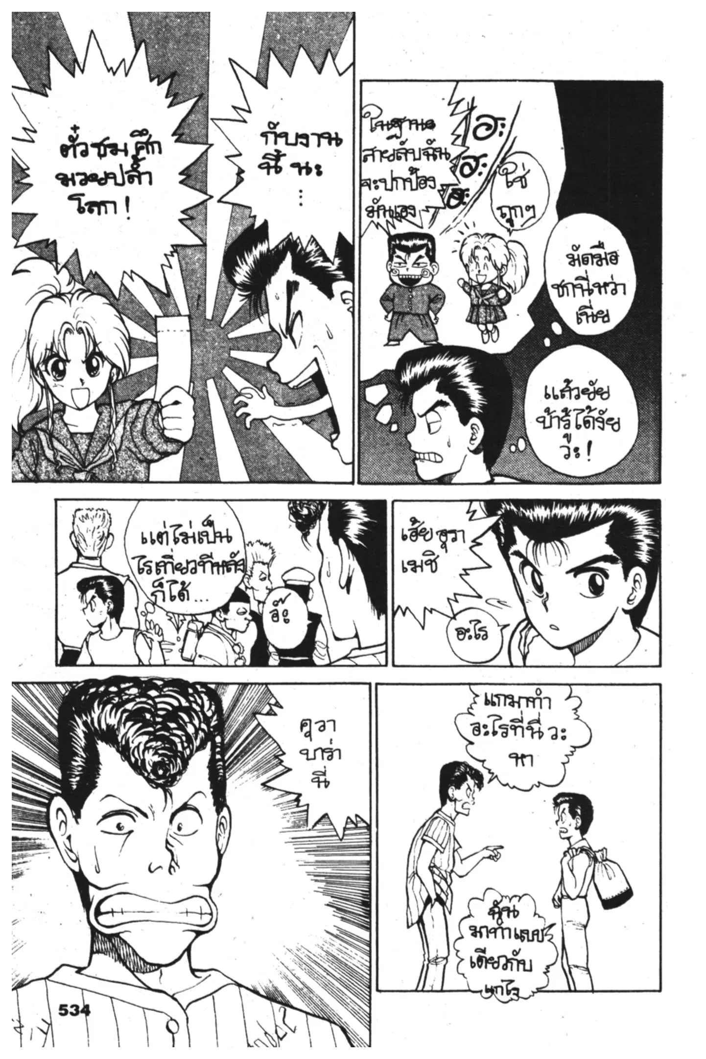 Yu Yu Hakusho ตอนที่ 24 หน้า 7