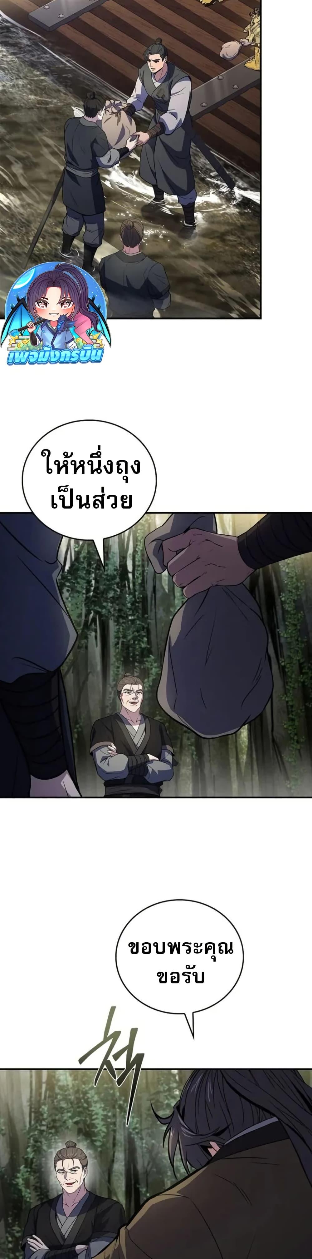 Reincarnated Escort Warrior ตอนที่ 94 หน้า 30