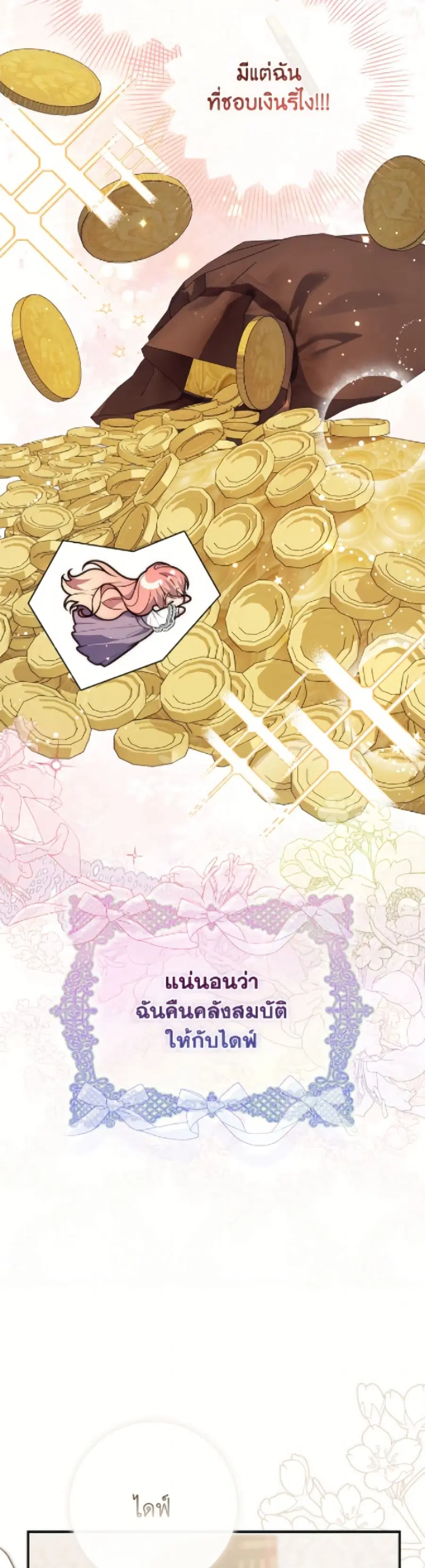 Fortune-Telling Lady ตอนที่ 118 หน้า 35
