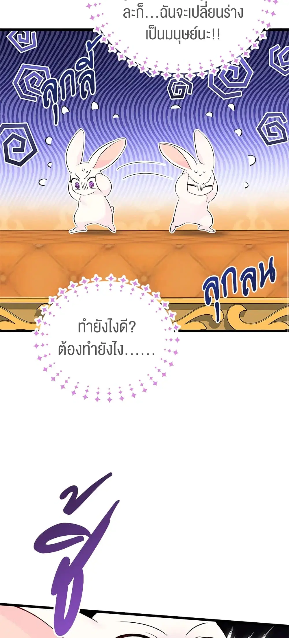 The Symbiotic Relationship Between a Panther and a Rabbit ตอนที่ 63 หน้า 22