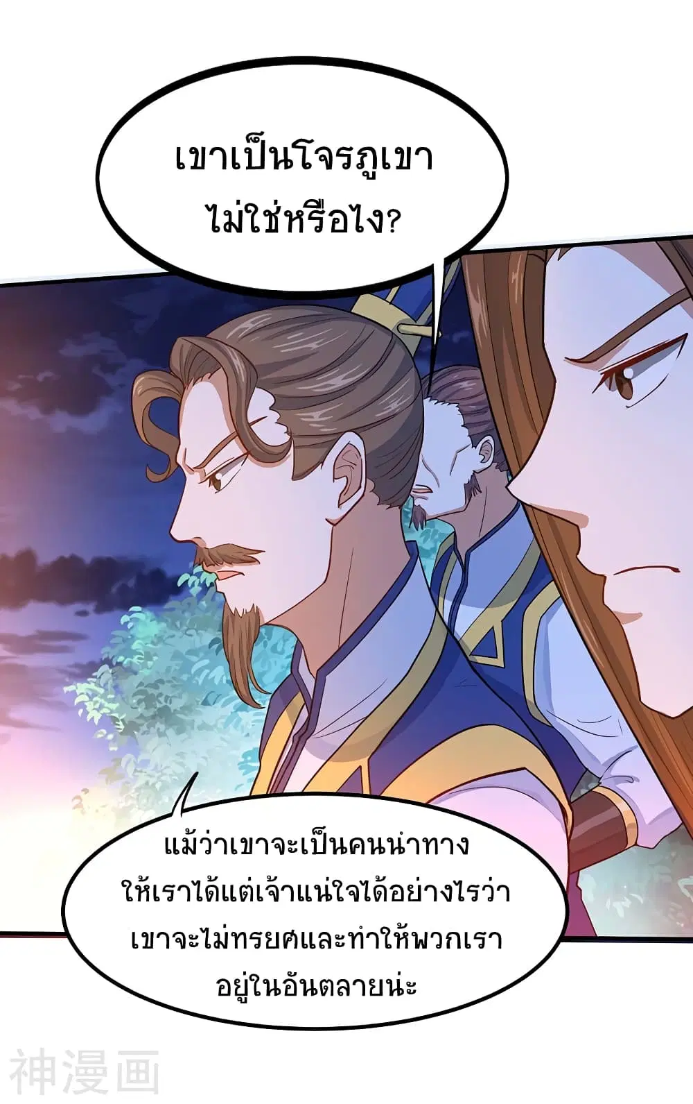 Return of Divine Emperor ตอนที่ 84 หน้า 15
