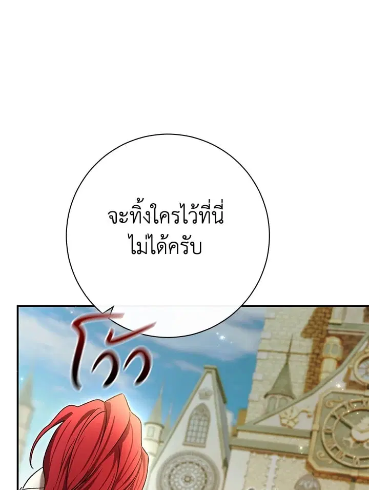 The Villain’s Match Is Too Perfect – คู่ดูตัวของนางร้ายเพอร์เฟกต์เกินไป ตอนที่ 81 หน้า 113