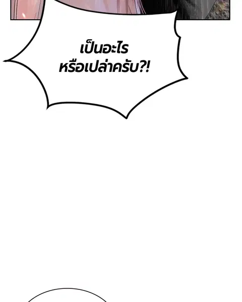 Jungle Juice ตอนที่ 55 หน้า 10