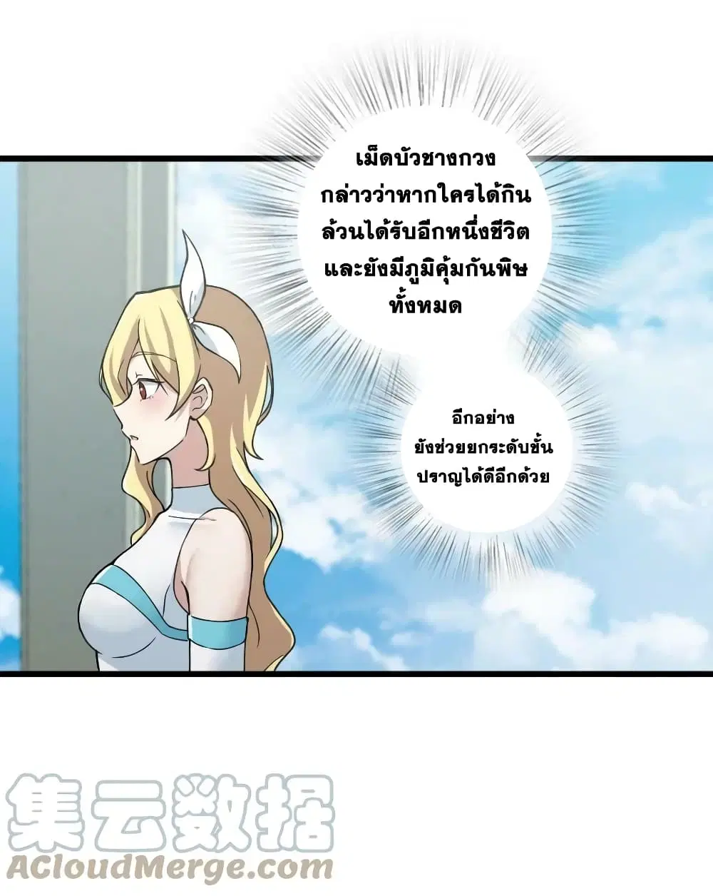 The Martial Emperor’s Life After Seclusion ตอนที่ 192 หน้า 34