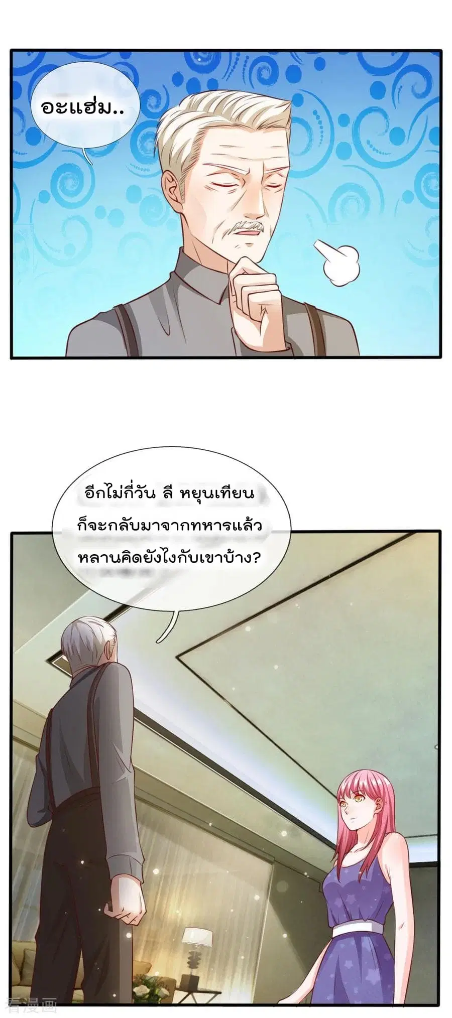 I’m the Great Immortal ตอนที่ 20 หน้า 7