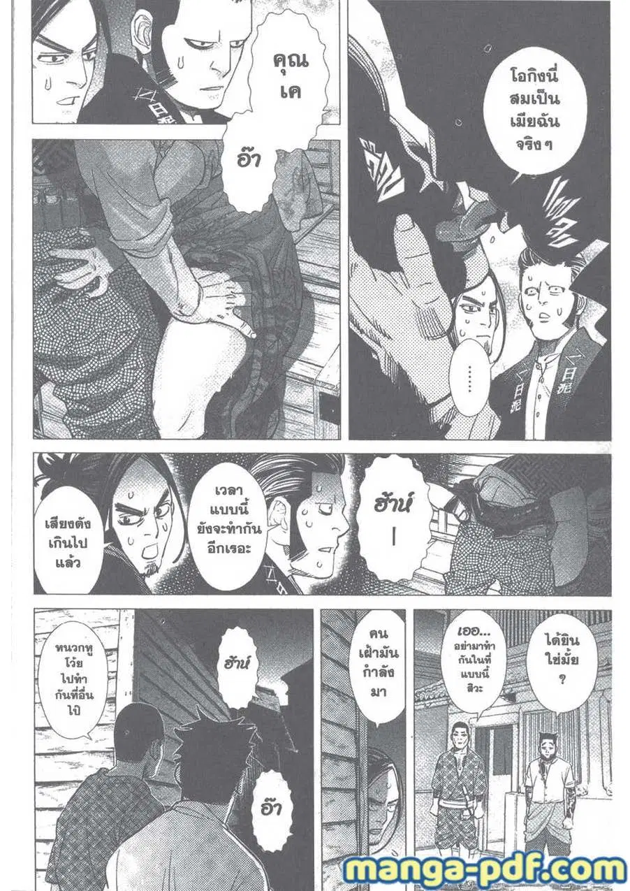 Golden Kamuy ตอนที่ 105 หน้า 5