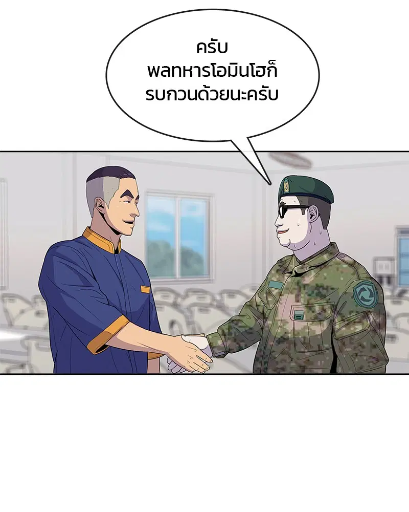 Kitchen Soldier ตอนที่ 101 หน้า 55