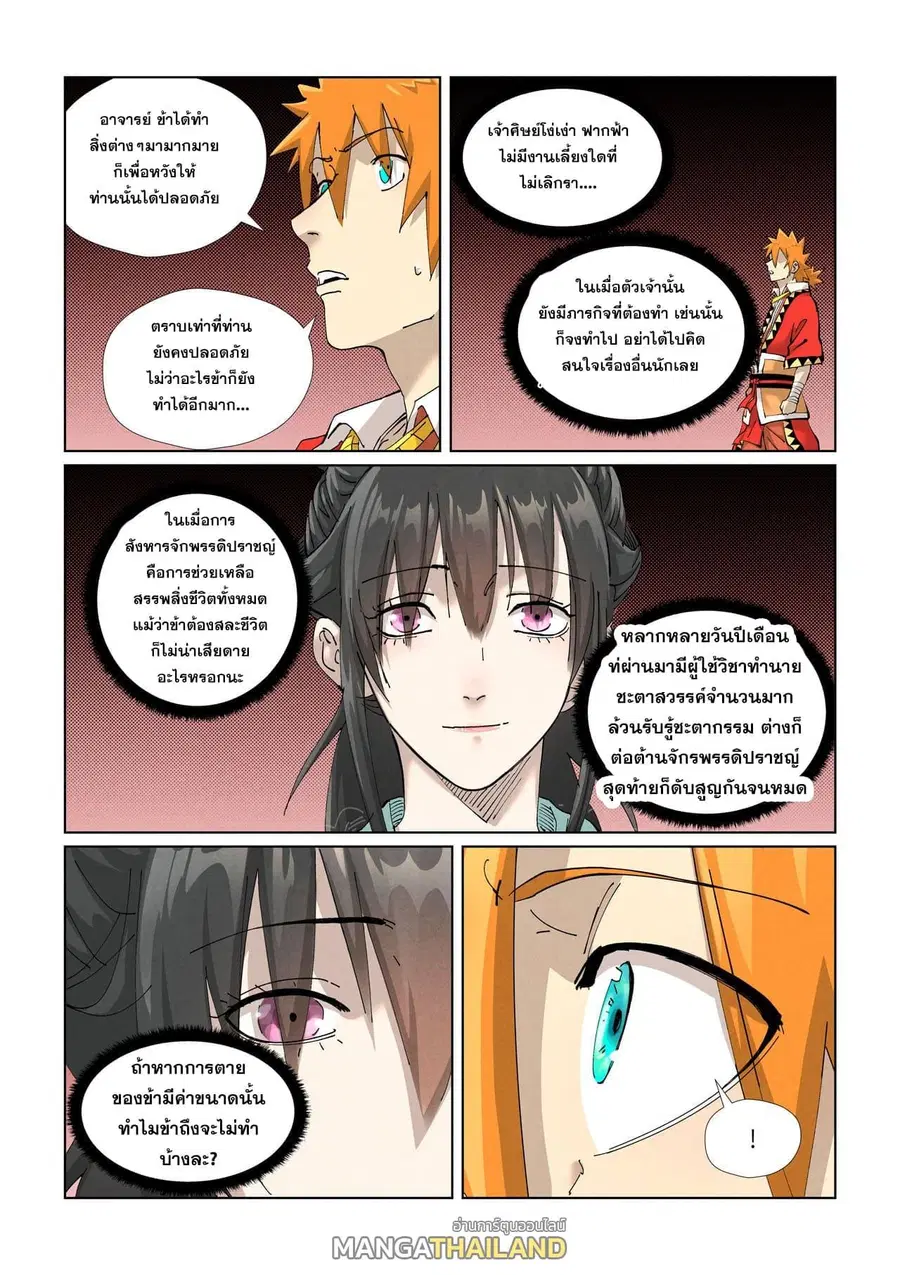 Tales of Demons and Gods ตอนที่ 425 หน้า 14