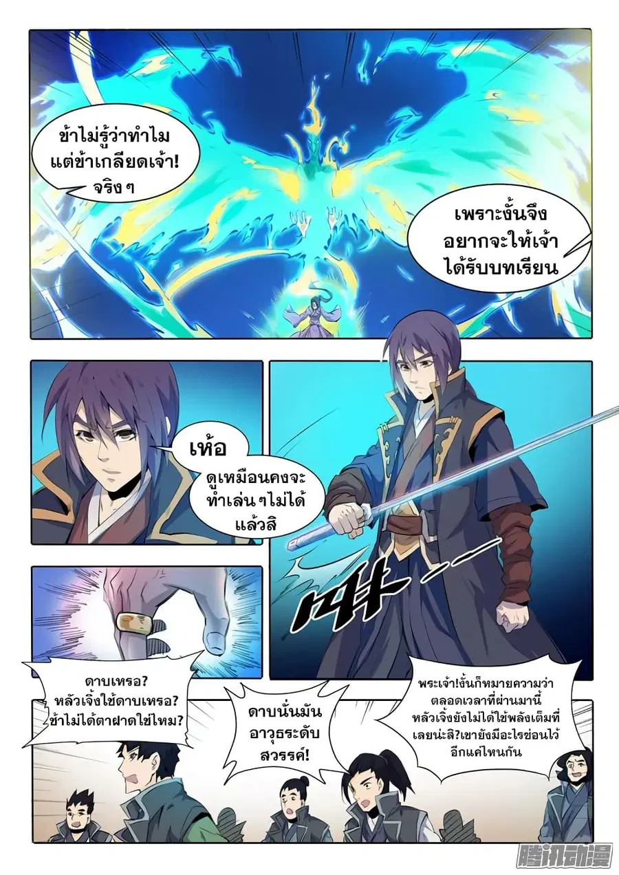 Bailian Chengshen ตอนที่ 67 หน้า 8