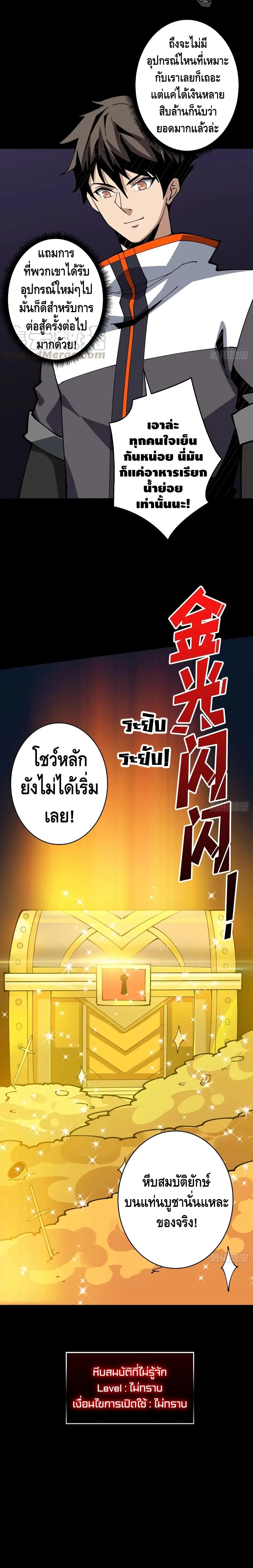 King Account at the Start ตอนที่ 77 หน้า 16
