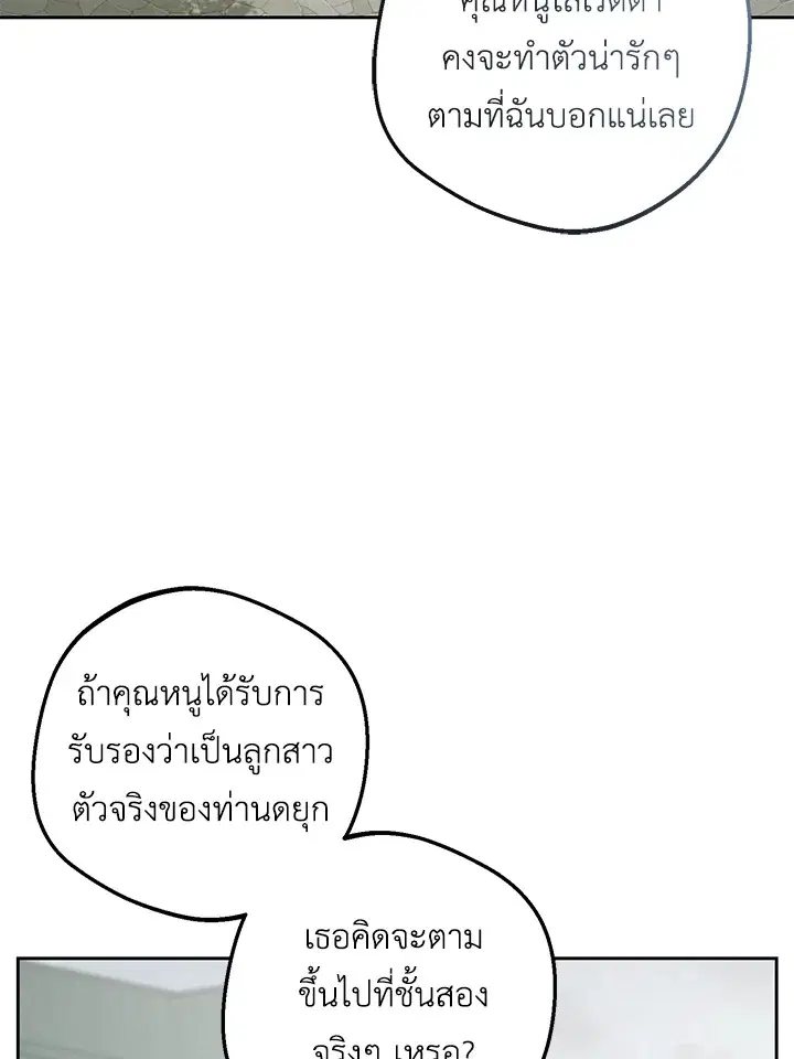 The Villainess Is Shy In Receiving Love – นางร้ายขี้อายเมื่อได้รับความรัก ตอนที่ 8 หน้า 26
