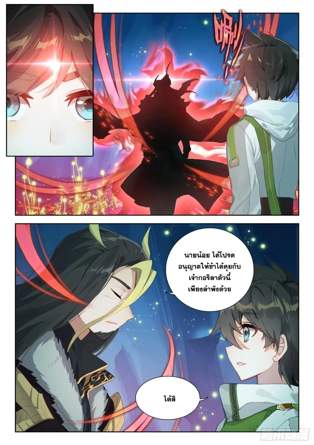 Douluo Dalu IV: Zhongji Douluo ตอนที่ 336 หน้า 5
