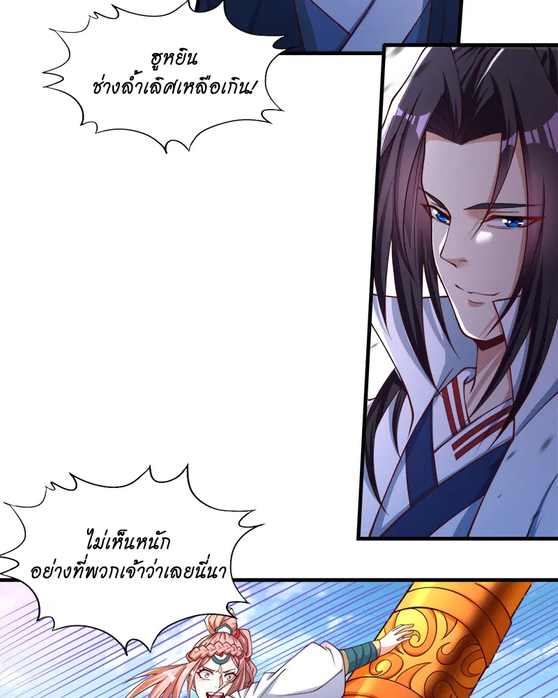 The Time of Rebirth ตอนที่ 171 หน้า 29