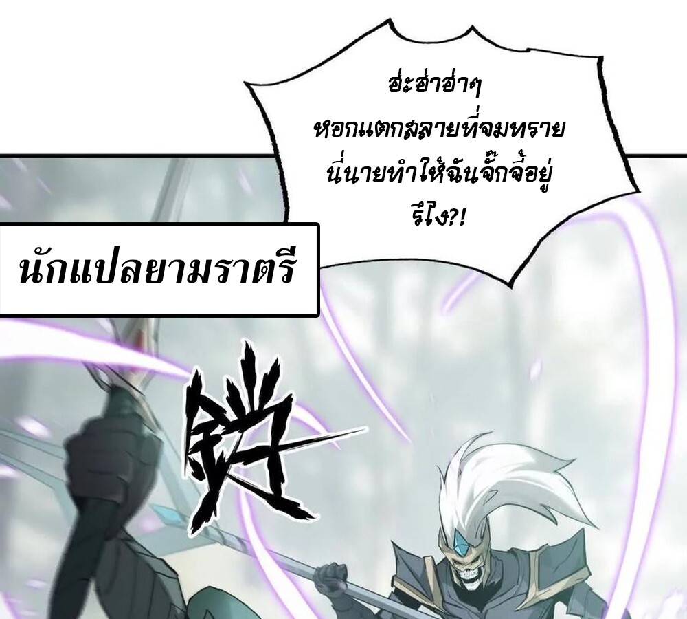 Unparalleled in the Online Gaming World ยอดคน ณ โลกออนไลน์ ตอนที่ 28 หน้า 27