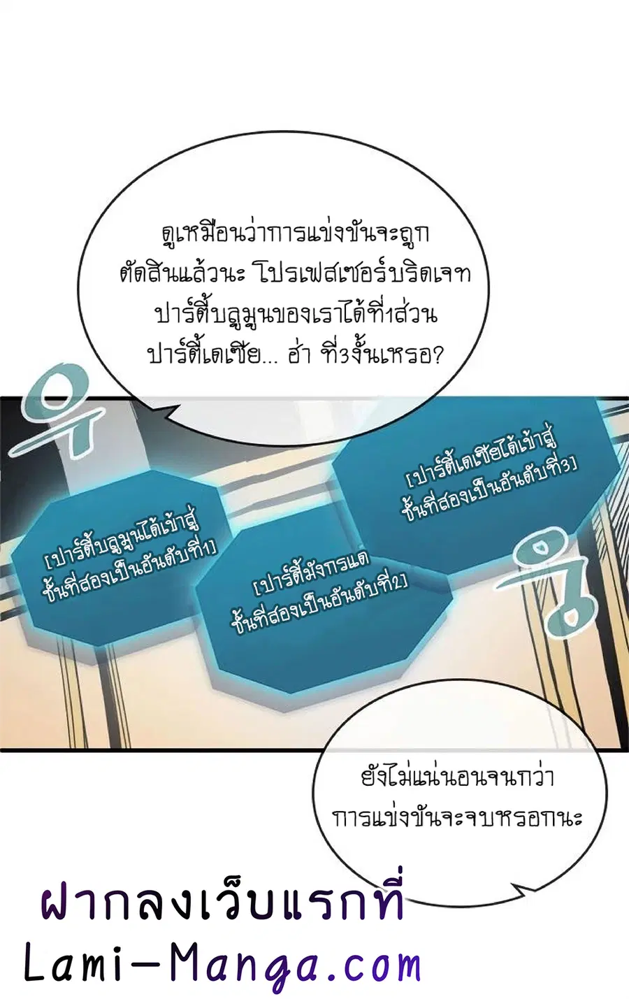 A Returner’s Magic Should Be Special ตอนที่ 107 หน้า 49