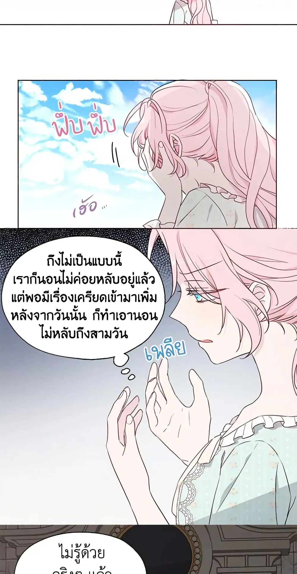 Seduce the Villain’s Father ตอนที่ 49 หน้า 31