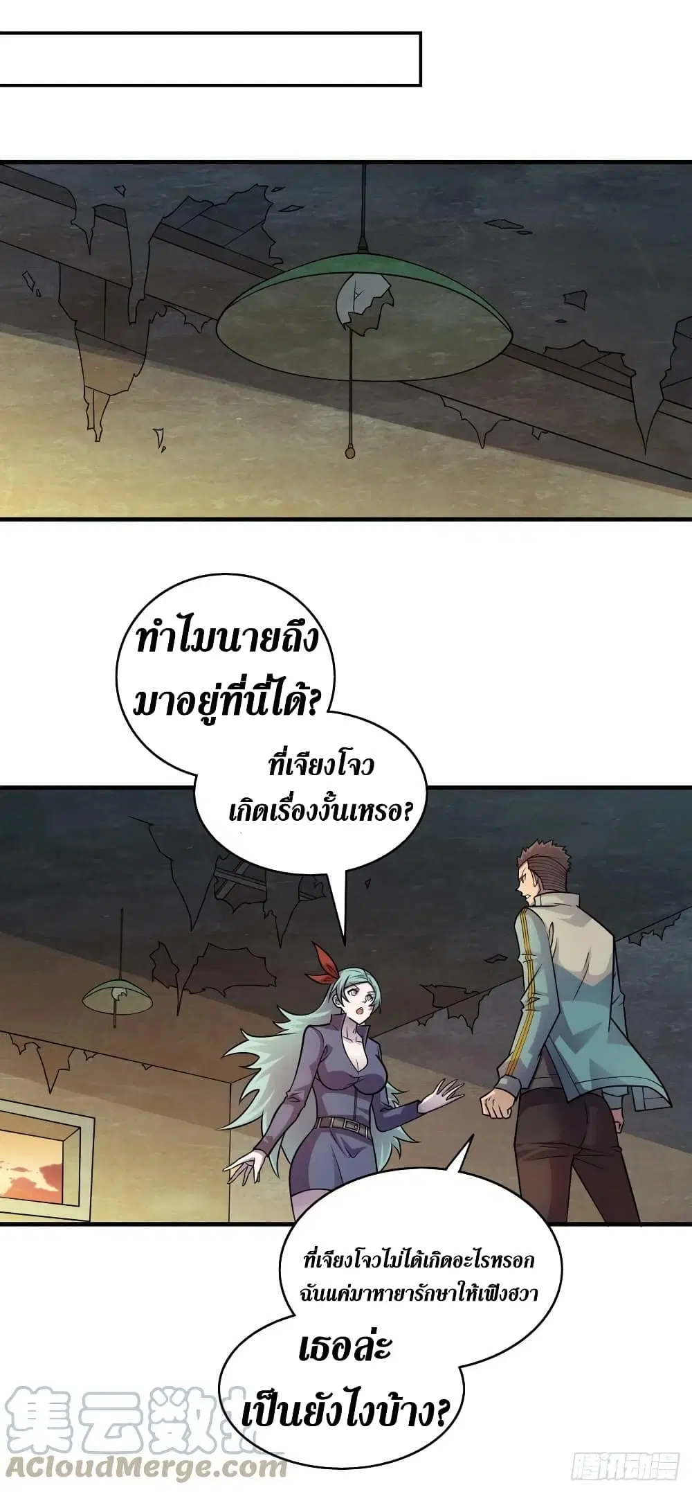 The Last Hero ตอนที่ 193 หน้า 6